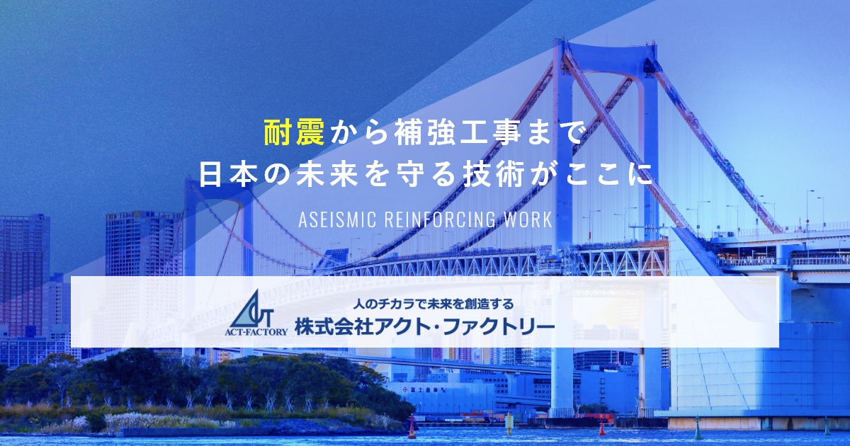 株式会社アクト・ファクトリー